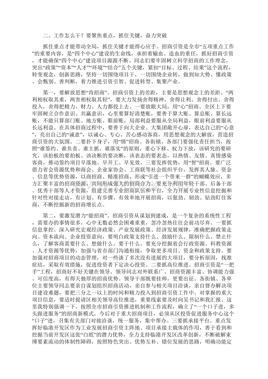 领导讲话全区招商引资工作会议讲话Word文档格式.docx_第3页