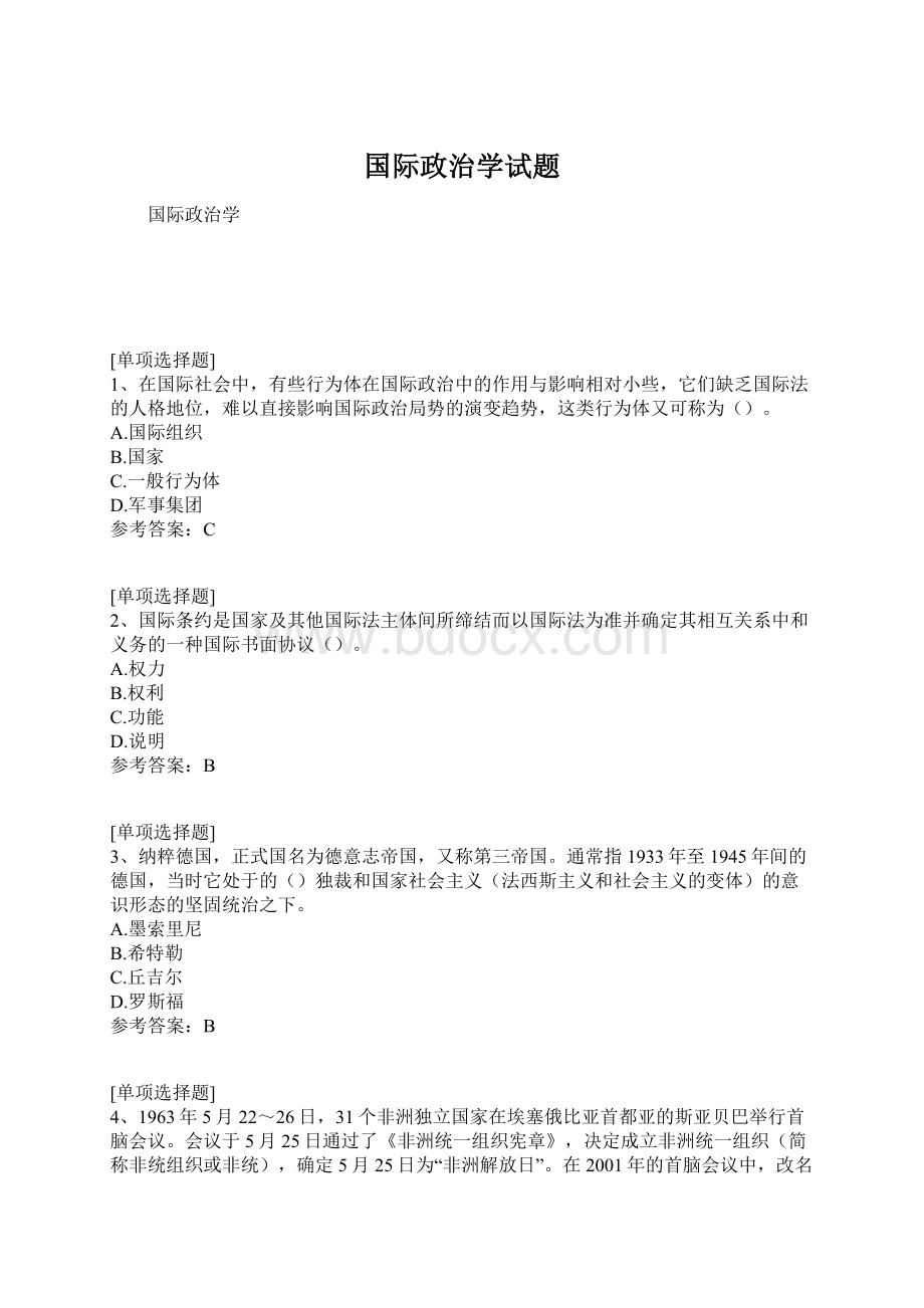 国际政治学试题Word格式文档下载.docx_第1页