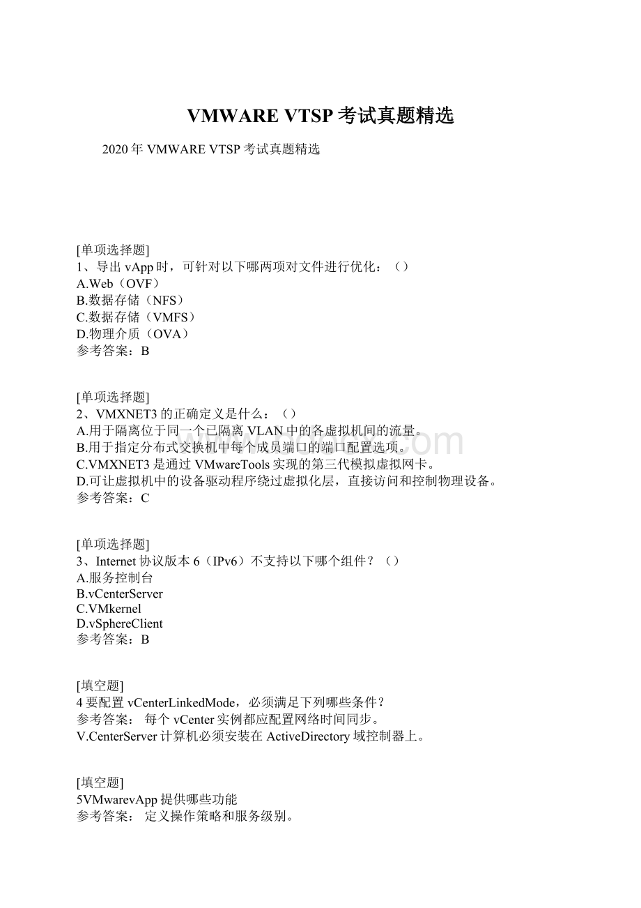 VMWARE VTSP考试真题精选Word文档下载推荐.docx
