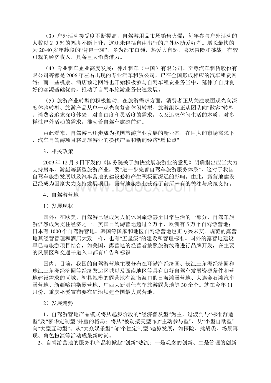 精品文档自驾游基地建设项目商业计划书.docx_第3页