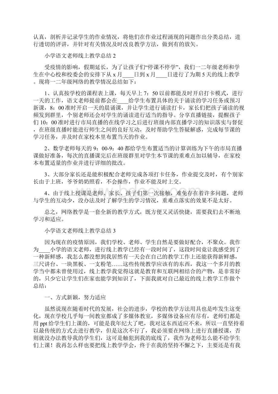 小学语文老师线上教学总结正规.docx_第2页