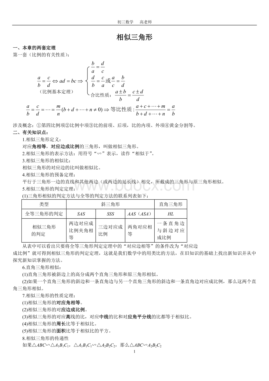 相似三角形经典讲义.doc