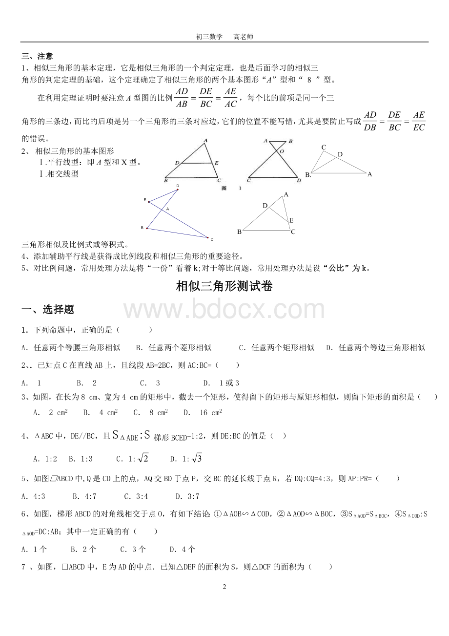 相似三角形经典讲义.doc_第2页