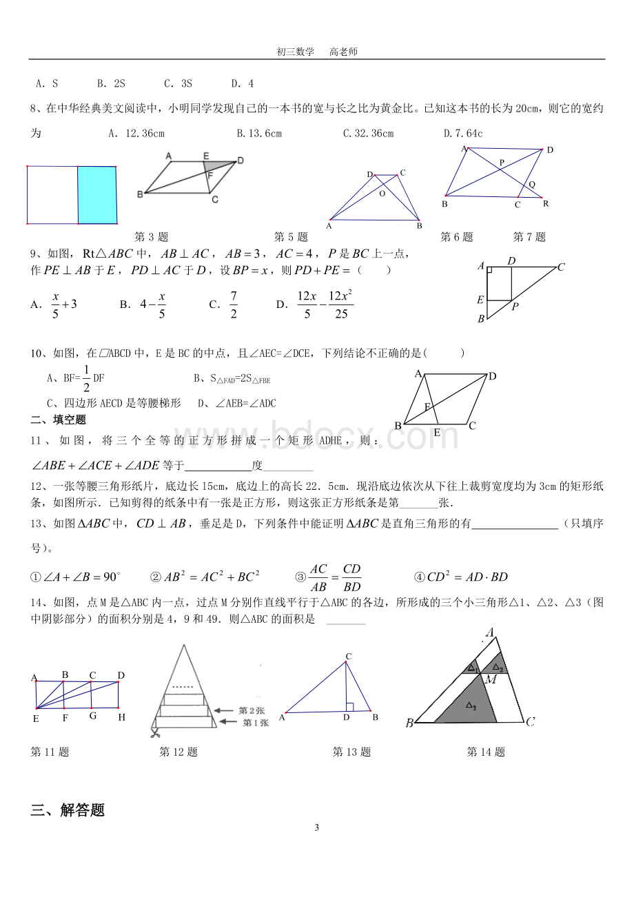 相似三角形经典讲义Word文件下载.doc_第3页