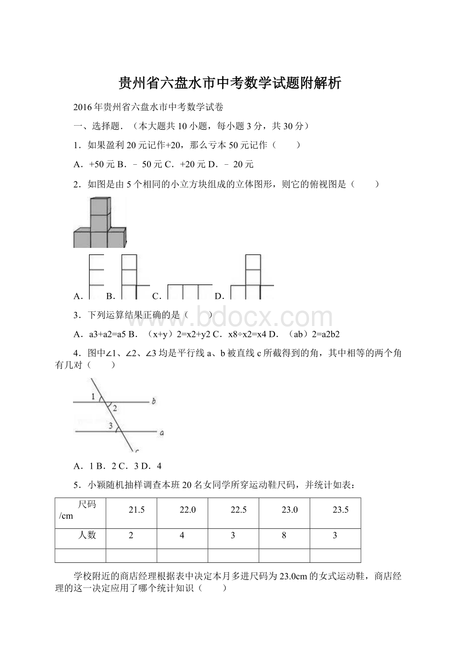 贵州省六盘水市中考数学试题附解析Word格式.docx