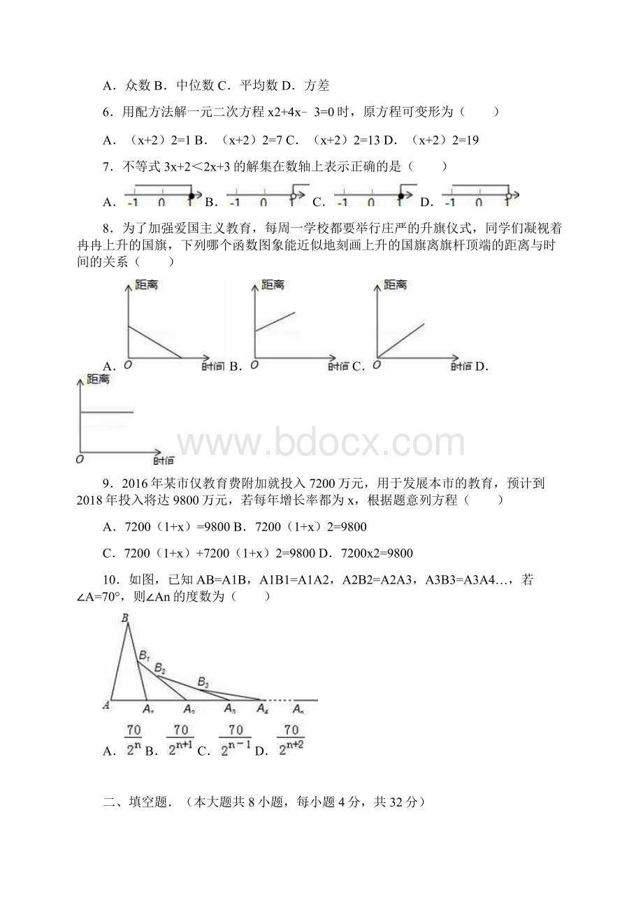 贵州省六盘水市中考数学试题附解析Word格式.docx_第2页