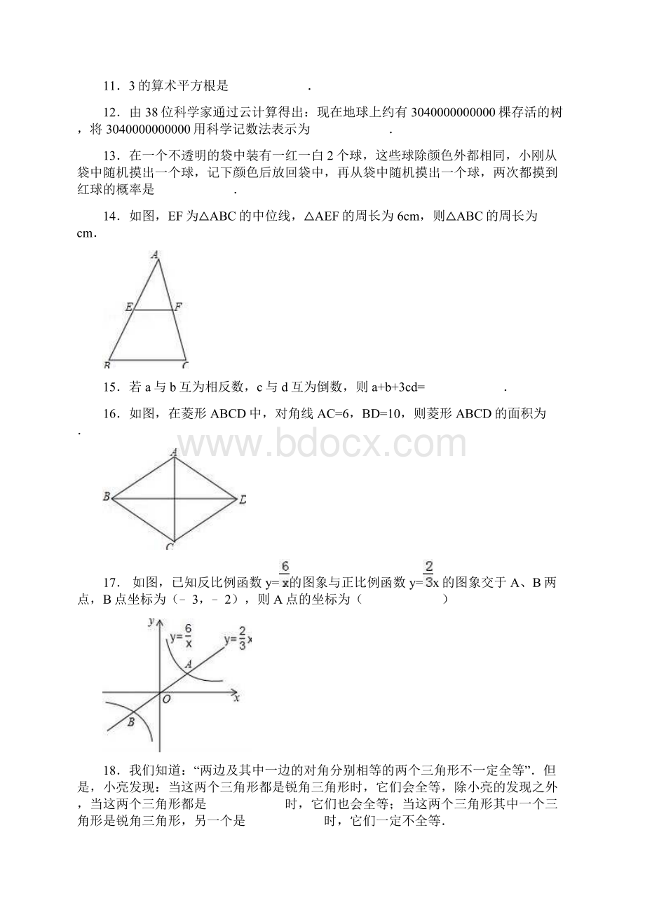 贵州省六盘水市中考数学试题附解析.docx_第3页