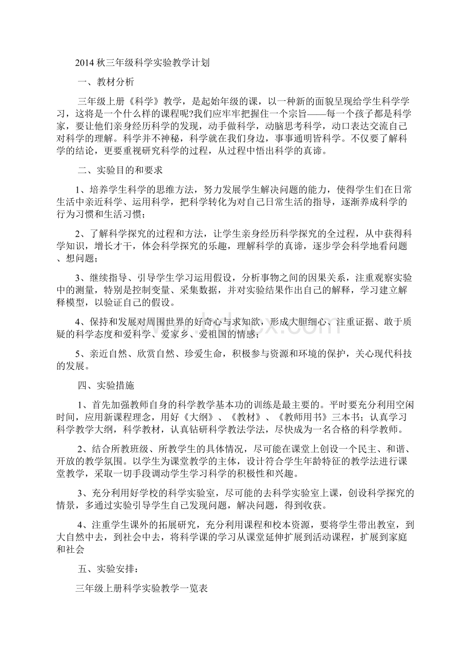 苏教版三年级科学计划和总结Word下载.docx_第3页