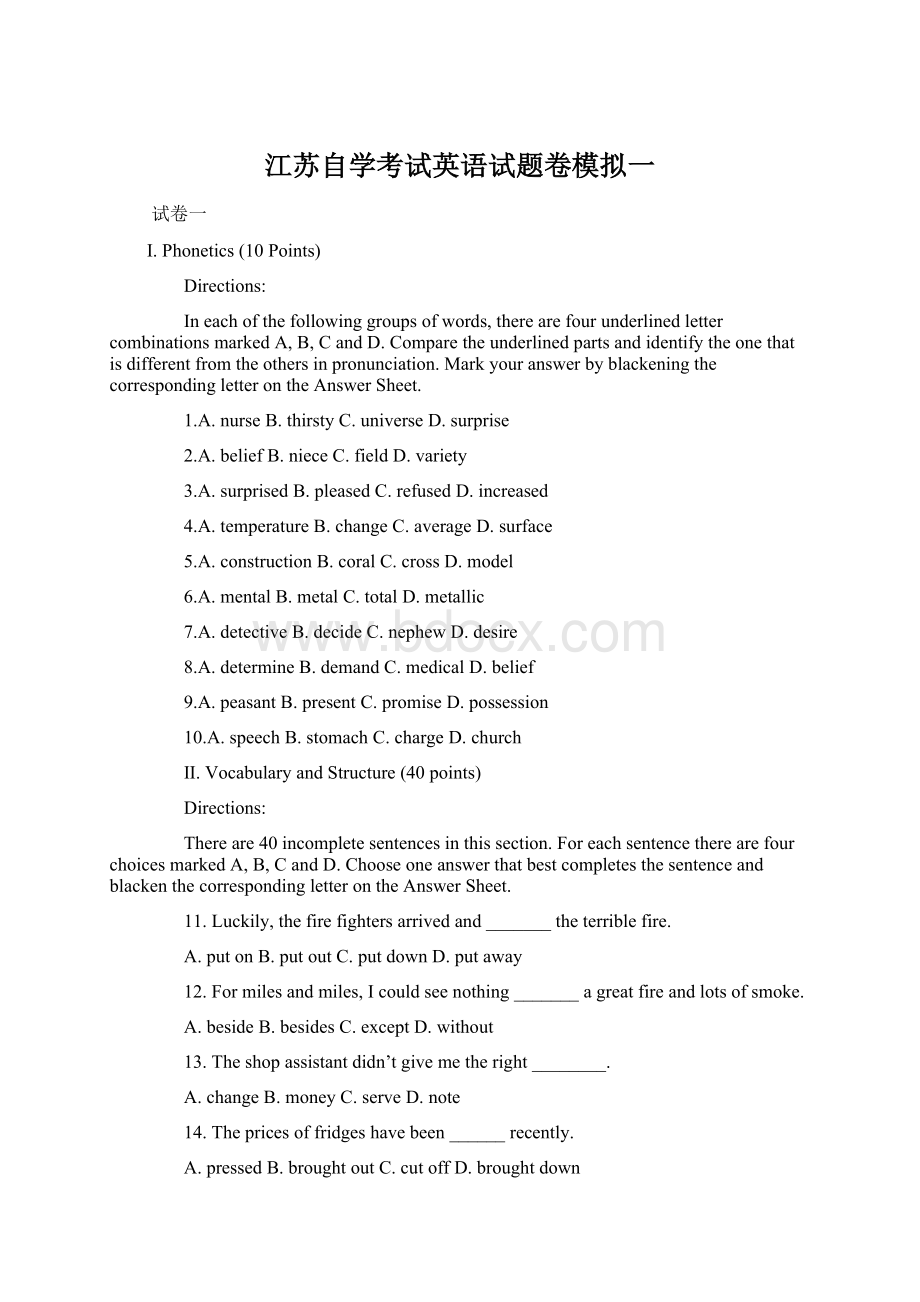 江苏自学考试英语试题卷模拟一Word文档格式.docx