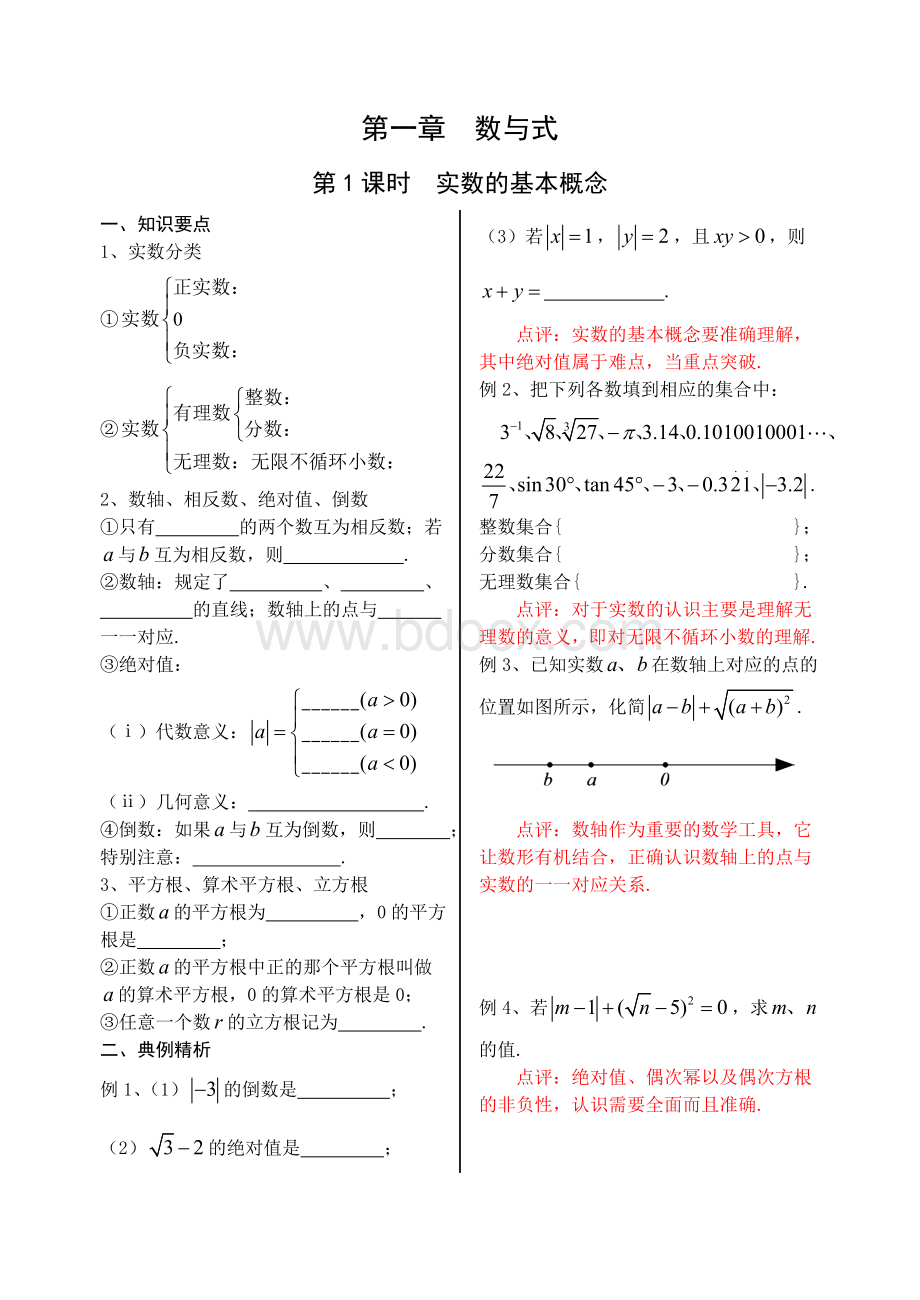 初三数学复习教案.doc