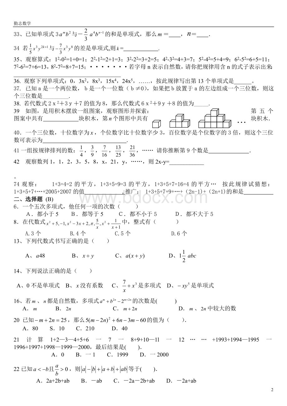 七年级数学上册整式提高练习题.doc_第2页