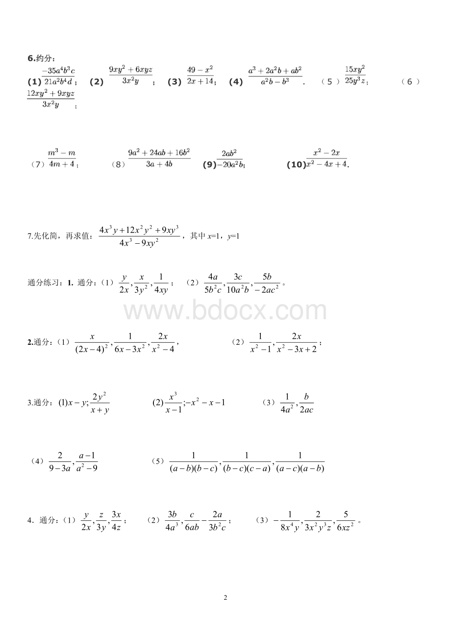 分式的约分、通分专项练习题.doc_第2页