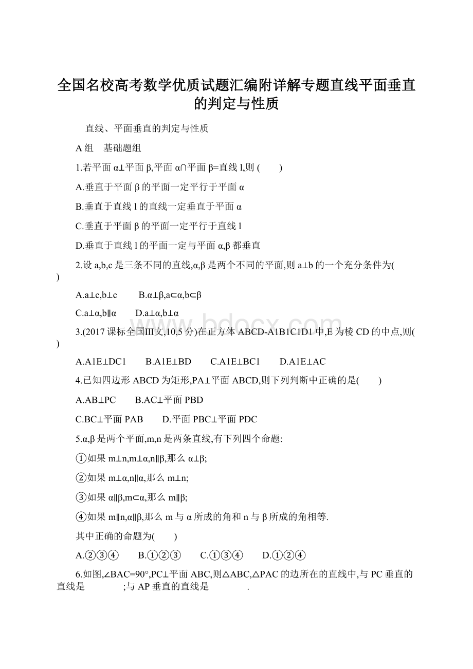 全国名校高考数学优质试题汇编附详解专题直线平面垂直的判定与性质.docx