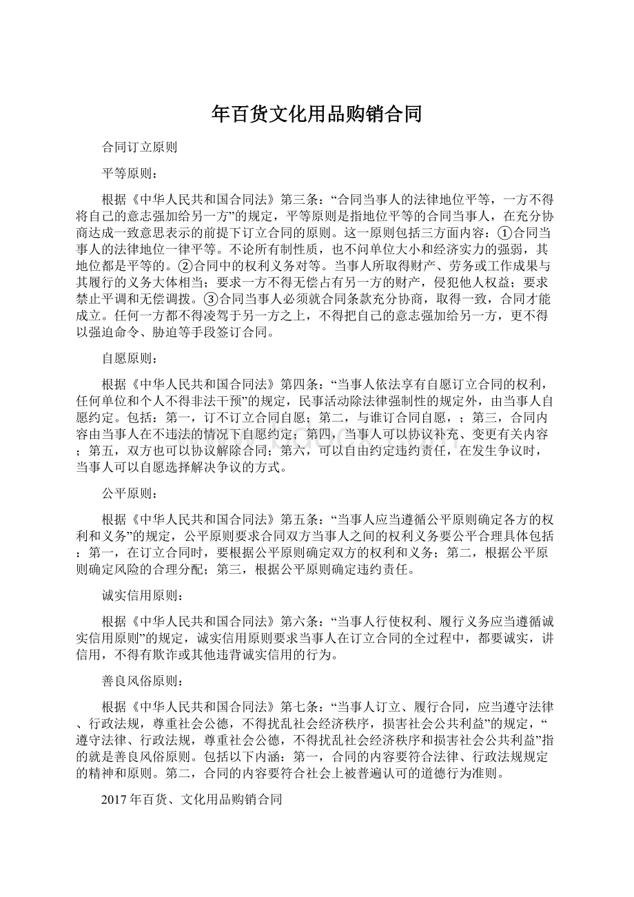 年百货文化用品购销合同.docx_第1页