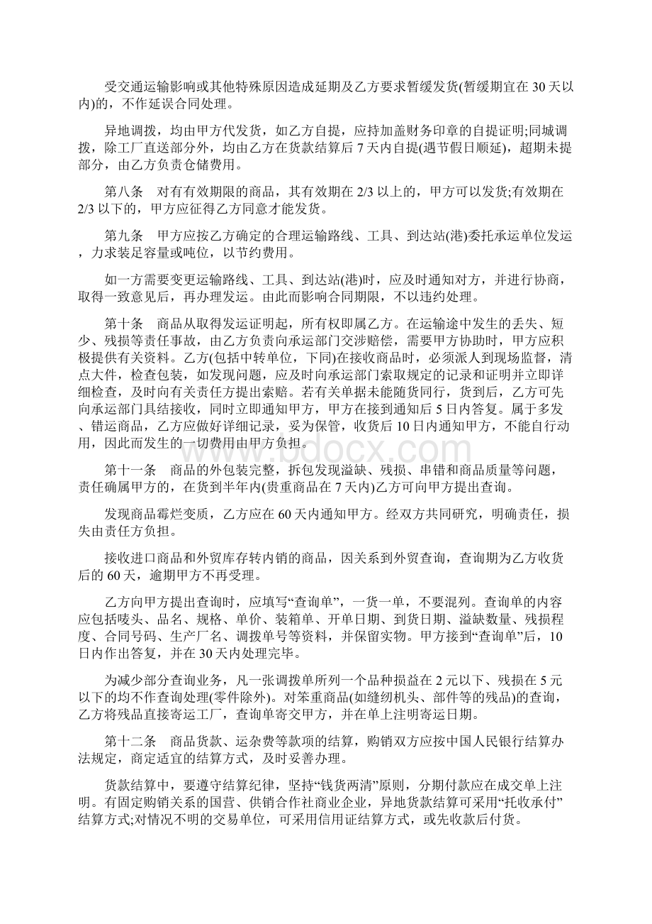 年百货文化用品购销合同.docx_第3页