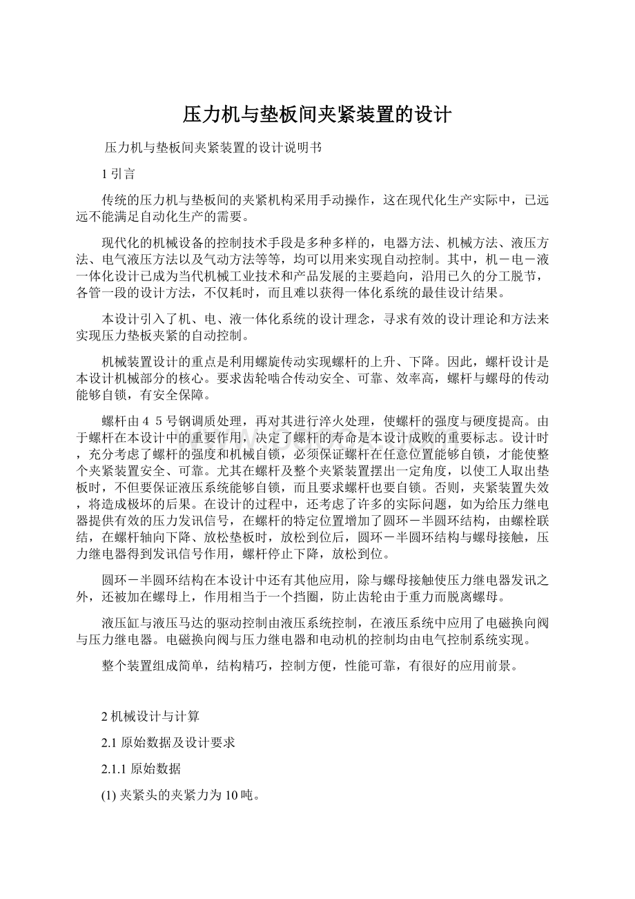 压力机与垫板间夹紧装置的设计.docx_第1页