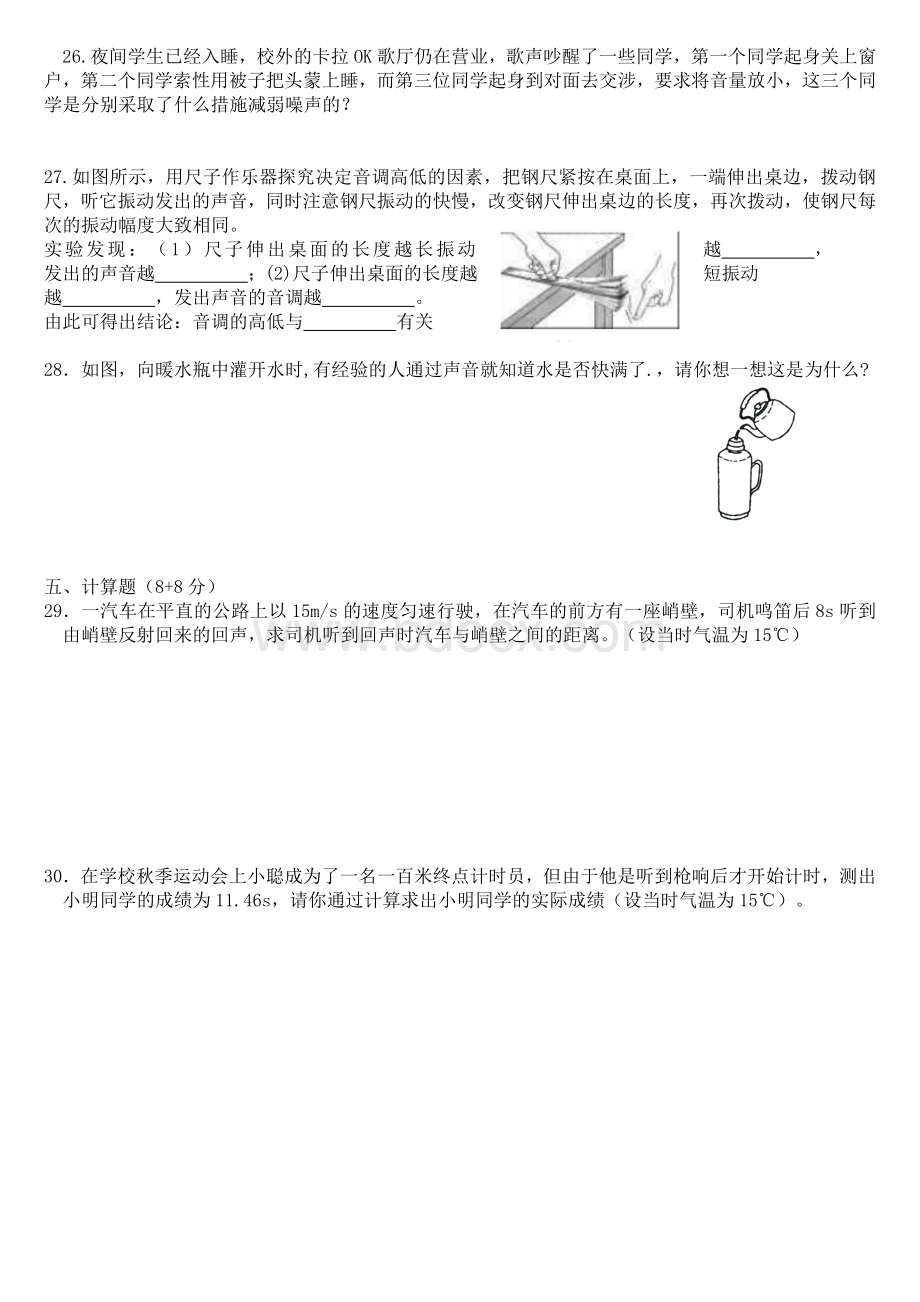 八年级物理上册第一次月考试题及答案.doc_第3页