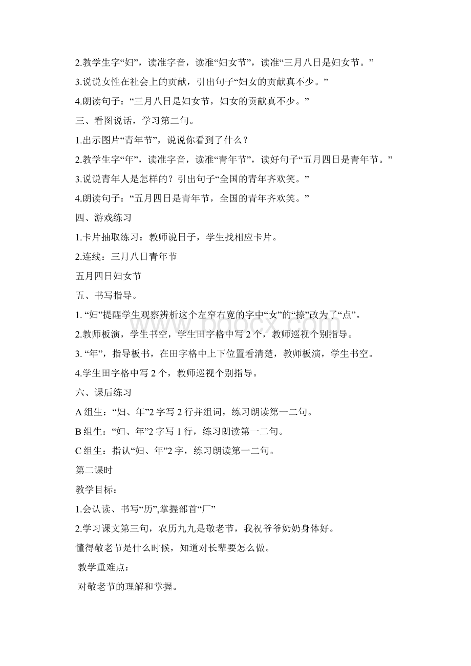 培智生活语文教案Word格式文档下载.docx_第2页