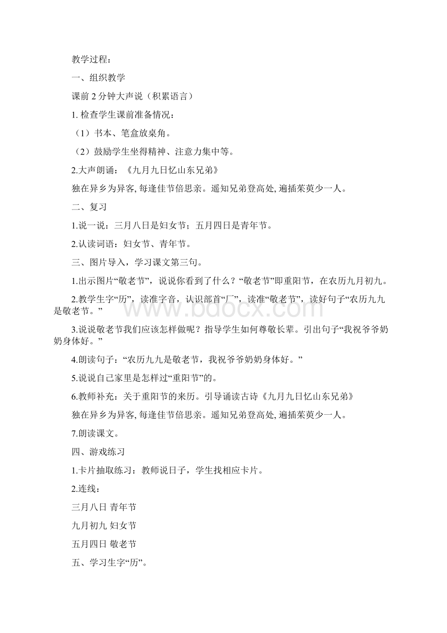 培智生活语文教案Word格式文档下载.docx_第3页