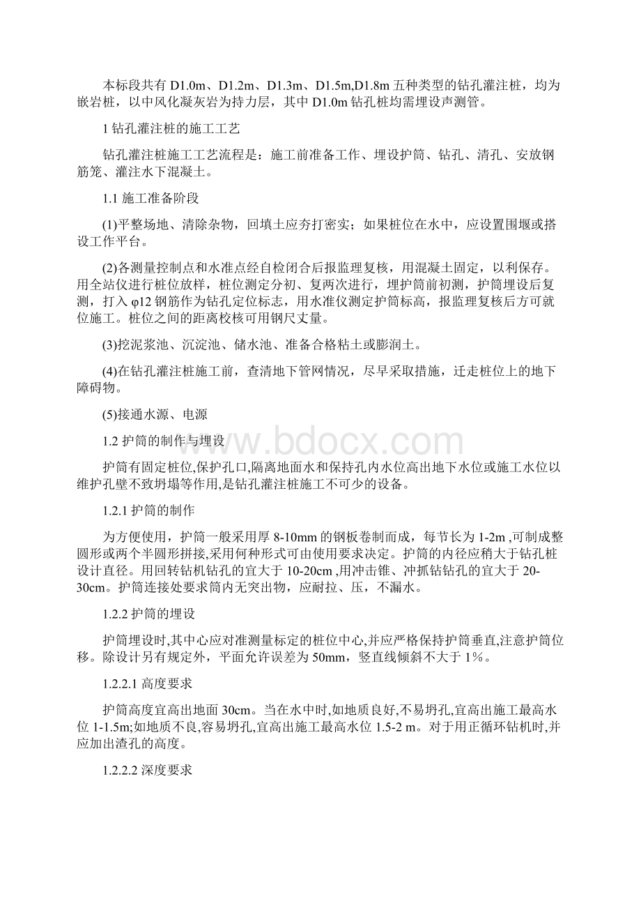 浅谈钻孔灌注桩的施工工艺及质量控制Word格式.docx_第3页