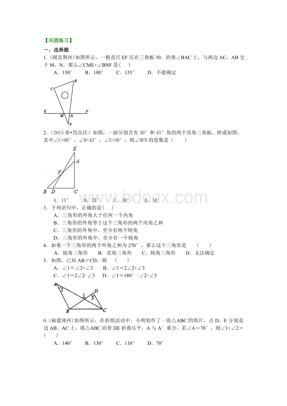 三角形的内角和(提高)巩固练习Word文件下载.doc