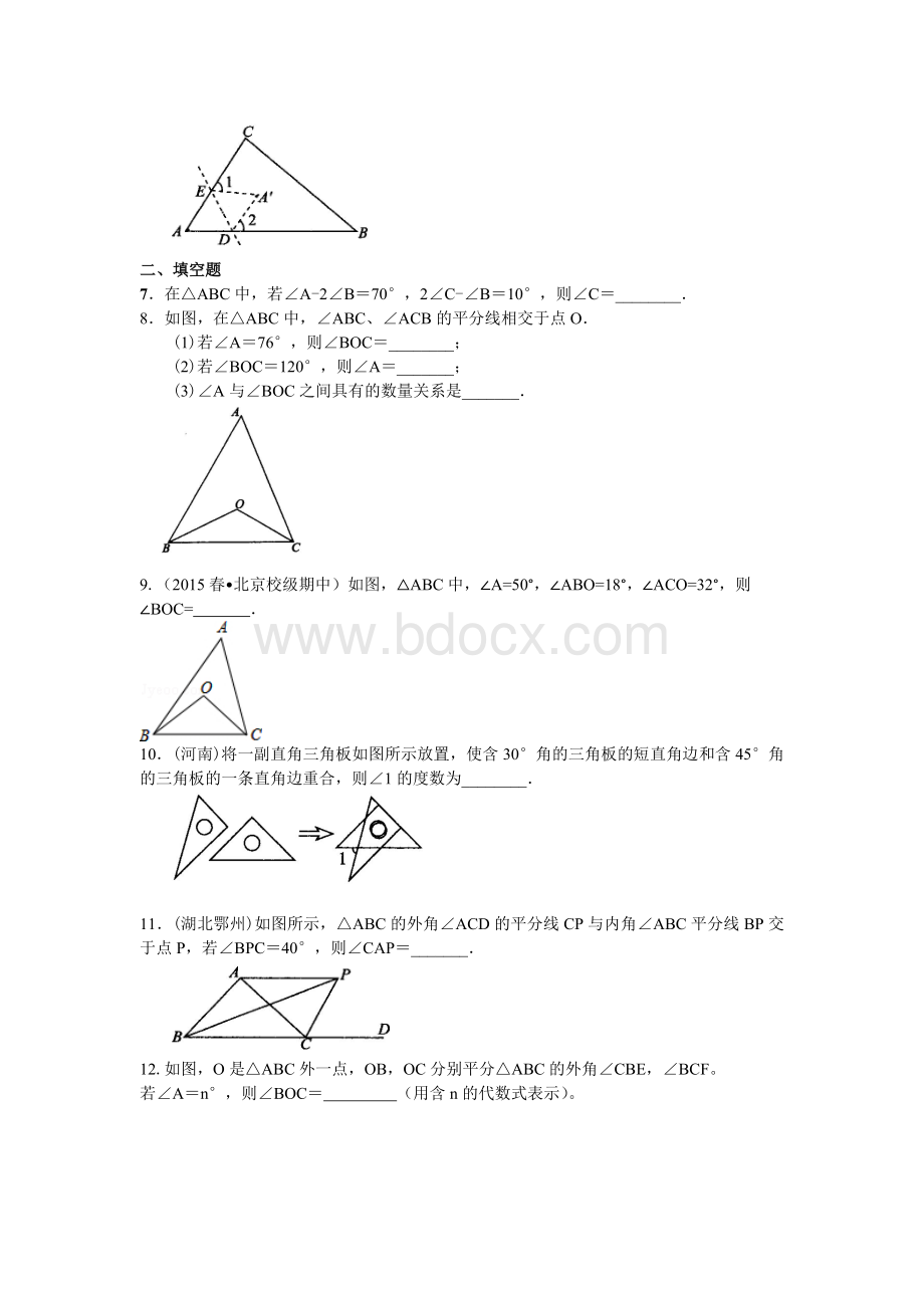 三角形的内角和(提高)巩固练习.doc_第2页
