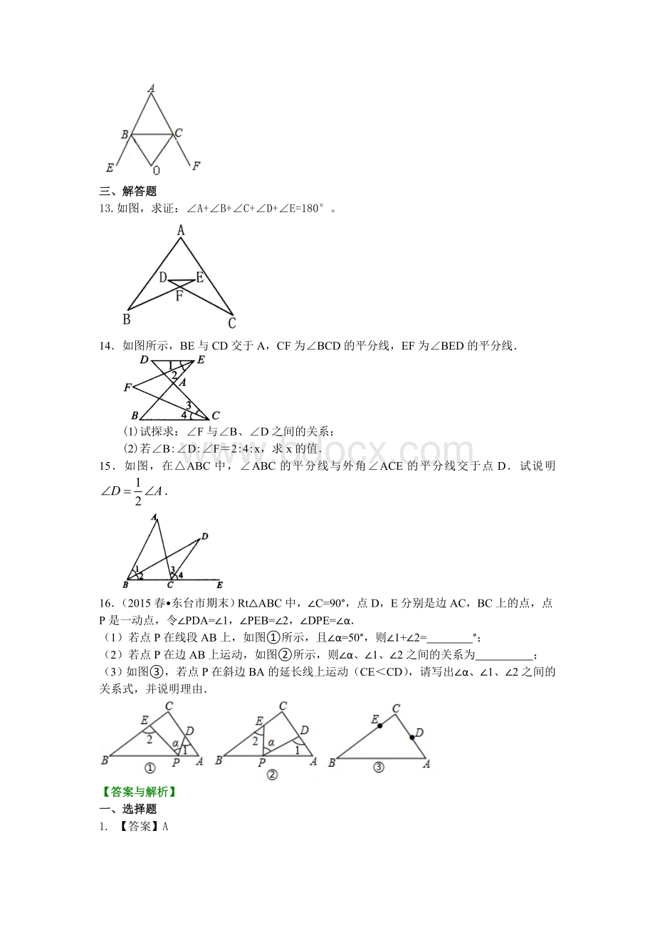 三角形的内角和(提高)巩固练习.doc_第3页