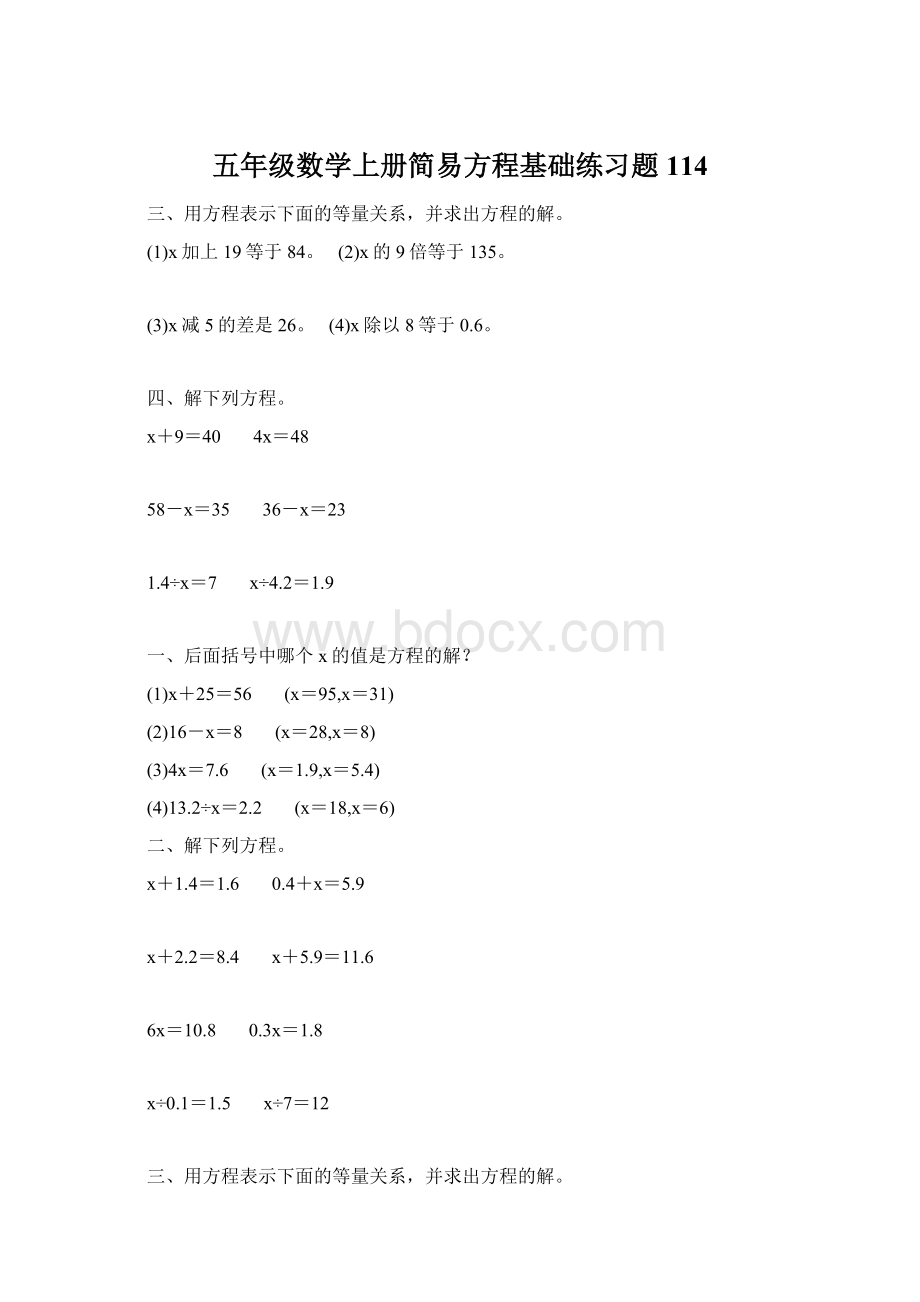 五年级数学上册简易方程基础练习题114Word文档下载推荐.docx