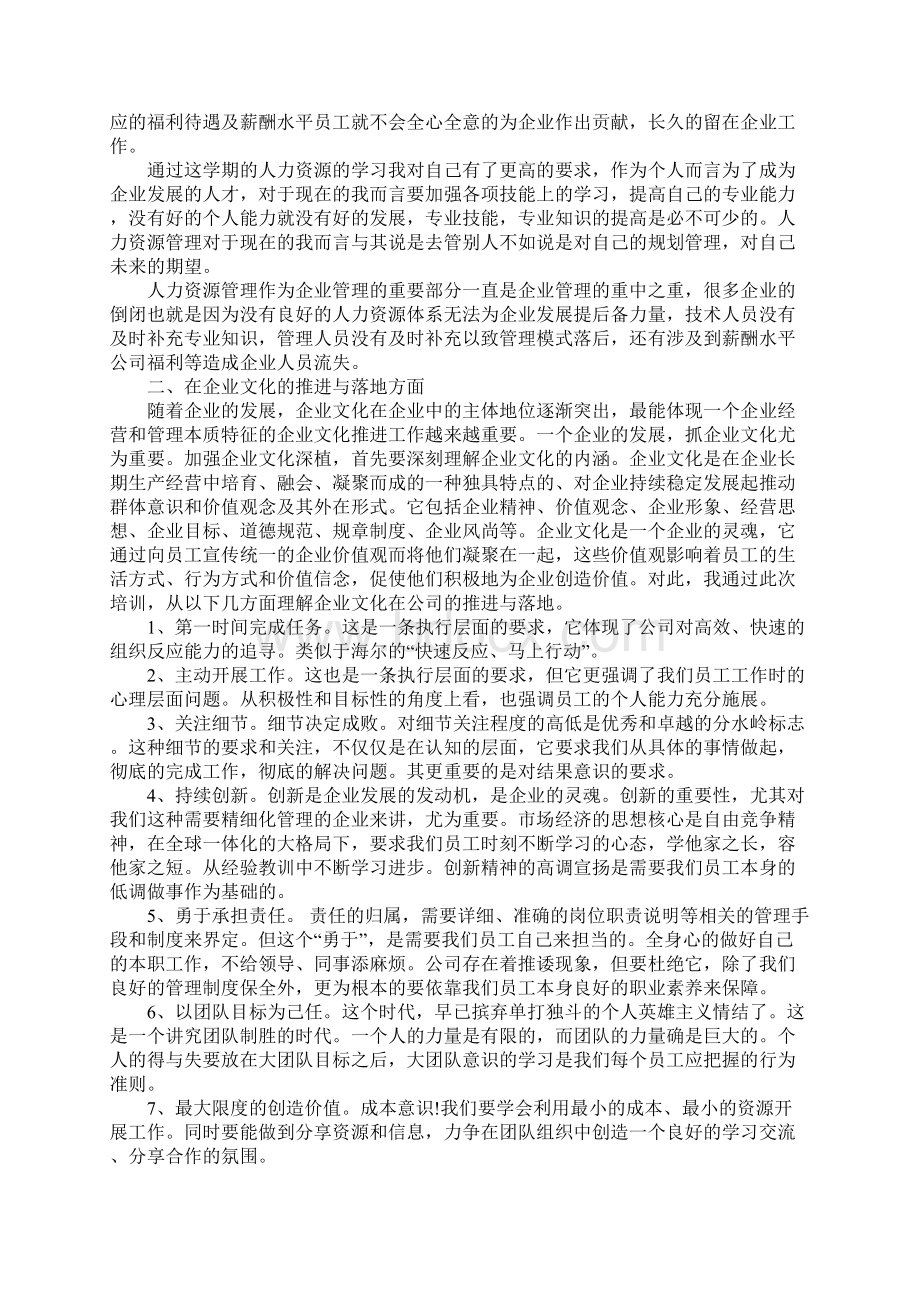 企业管理心得体会3篇Word文件下载.docx_第3页