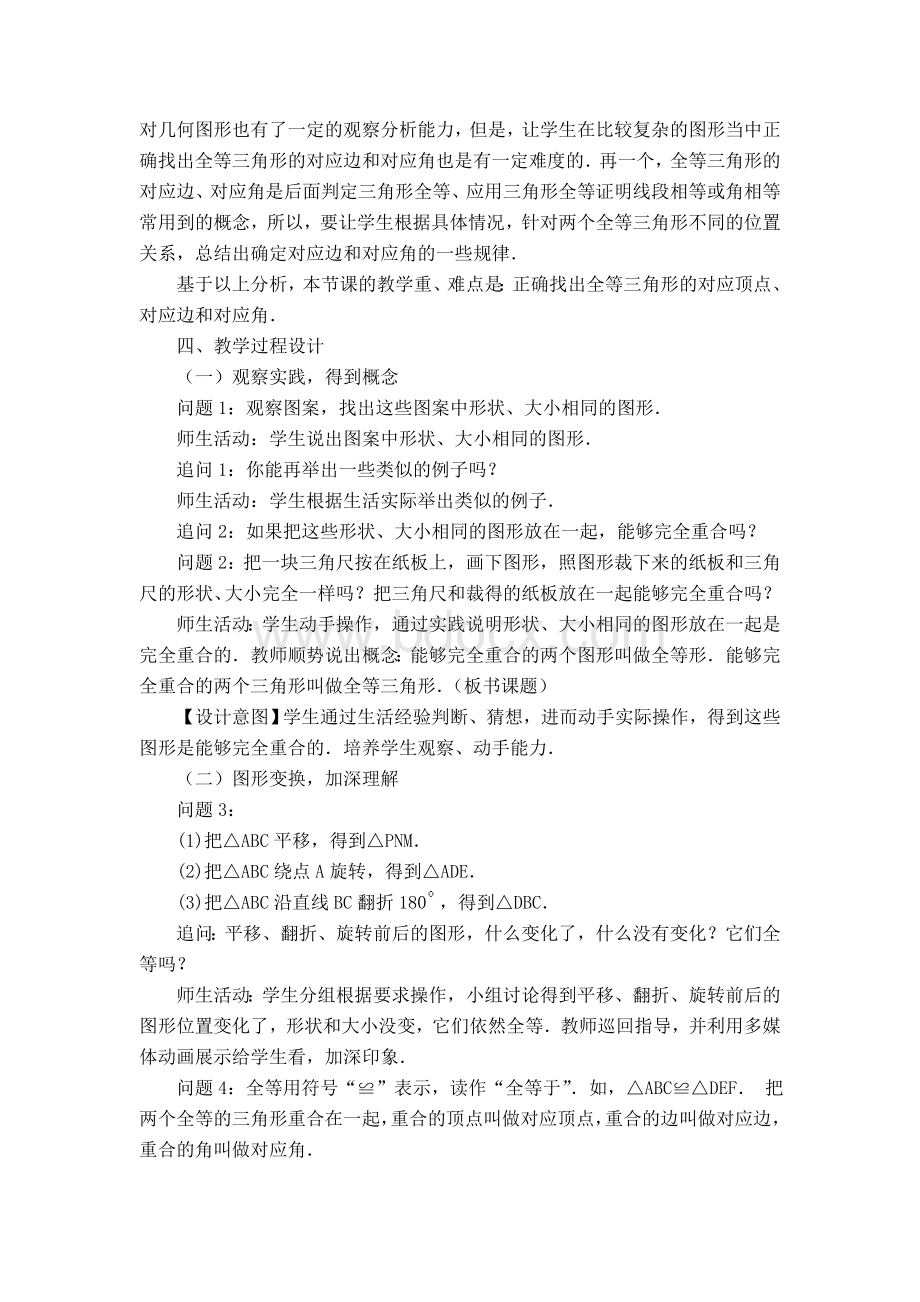 全等三角形教学设计文档格式.doc_第2页