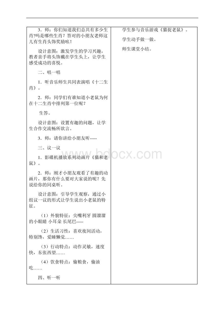 小学三年级下学期第一单元音乐教案Word格式文档下载.docx_第3页