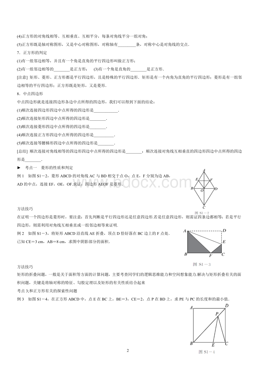 最新北师大版九年级数学上总复习Word格式.doc_第2页