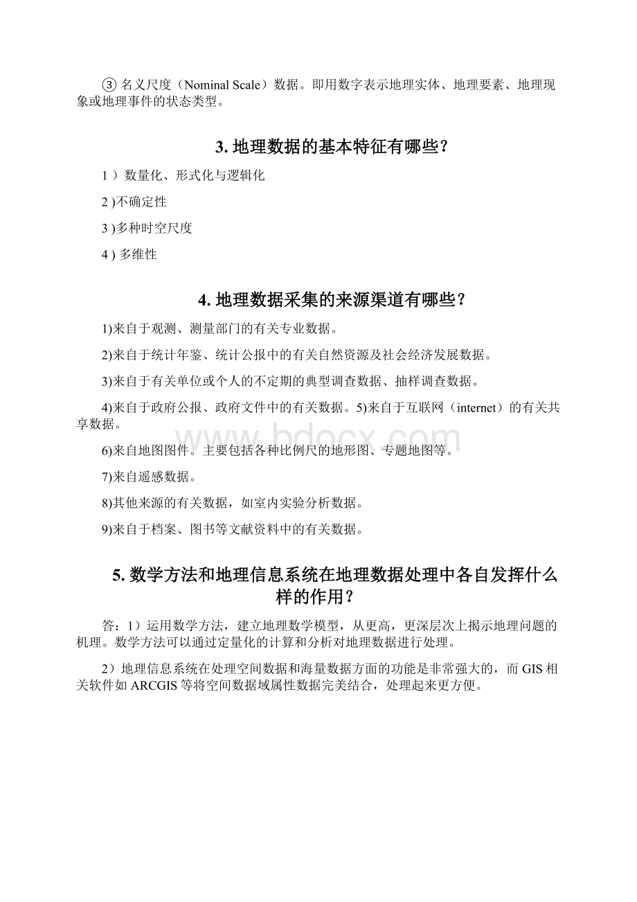 计量地理第二章课后题问题详解文档格式.docx_第2页