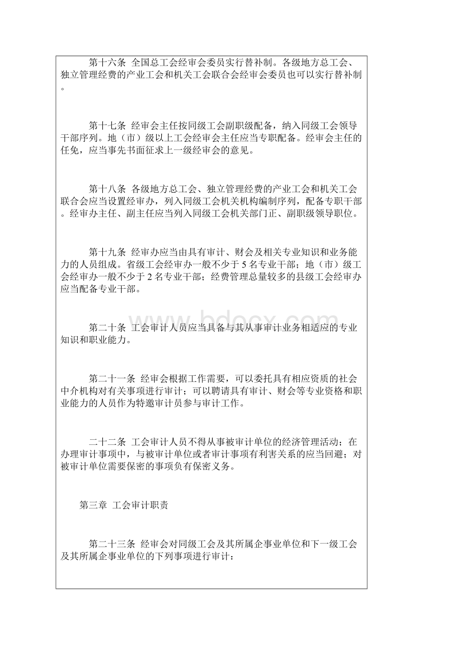 中国工会审计条例13p文档格式.docx_第3页