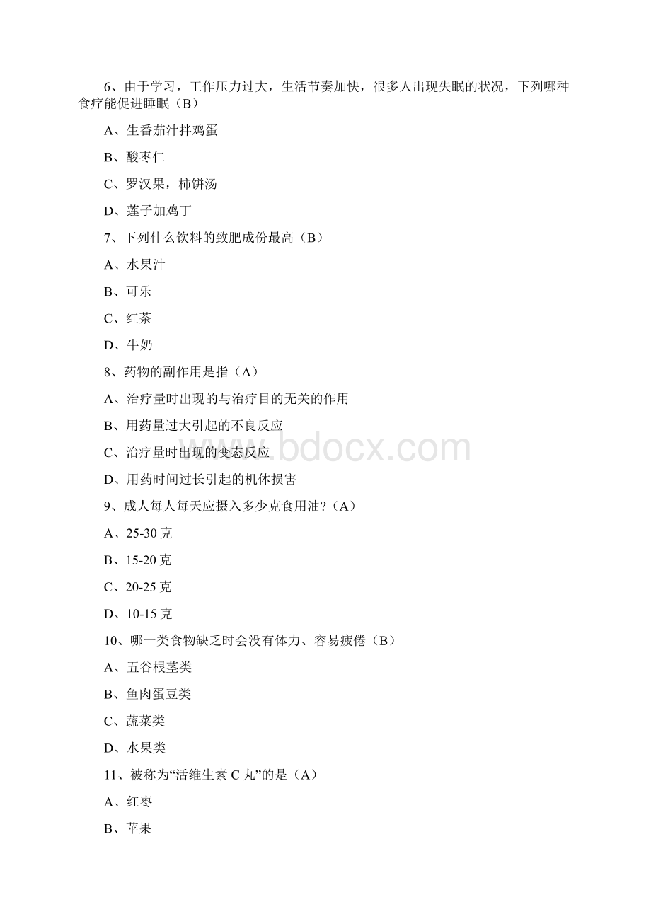 健康知识竞赛题目及答案及答案.docx_第2页