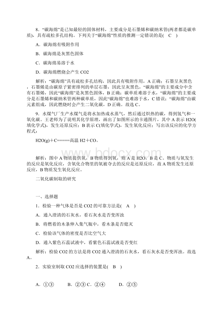 新人教版九年级化学上册第六单元碳和碳的氧化物课后练习共4套.docx_第3页