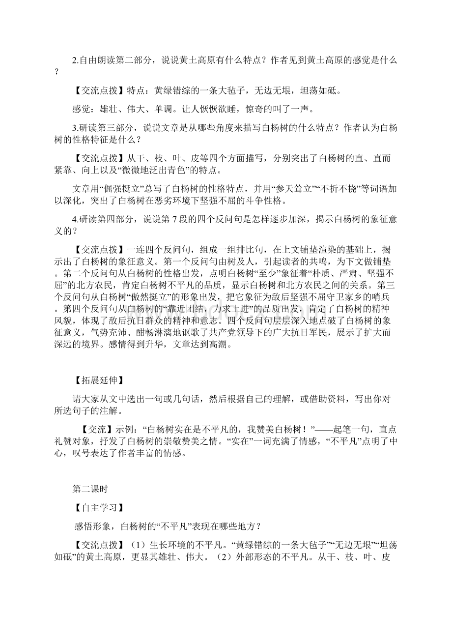 《白杨礼赞》导学案文档格式.docx_第3页