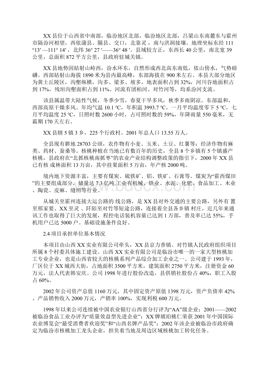 XX县以工代赈万亩核桃生产基地建设项目可行性方案Word格式.docx_第3页