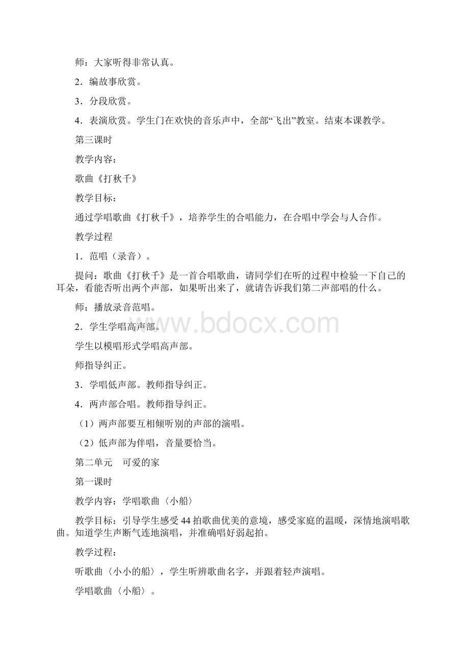 小学三年级下册音乐整册教案文档格式.docx_第2页