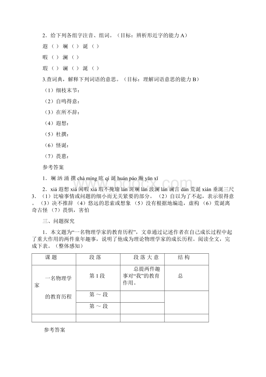 高中语文 第16课 一名物理学家的教育历程名师精讲 新人教版必修3Word文档下载推荐.docx_第2页