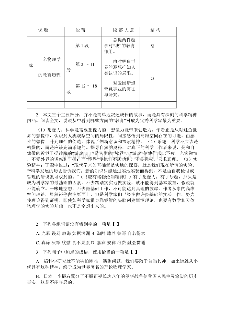 高中语文 第16课 一名物理学家的教育历程名师精讲 新人教版必修3Word文档下载推荐.docx_第3页