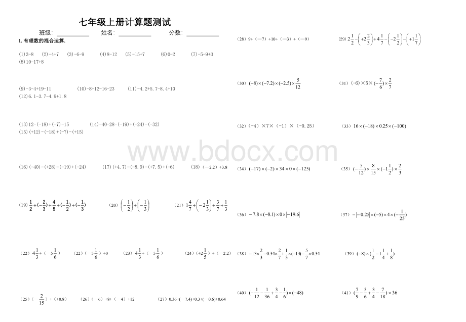 七年级上册有理数计算与解方程测试题Word文档下载推荐.doc