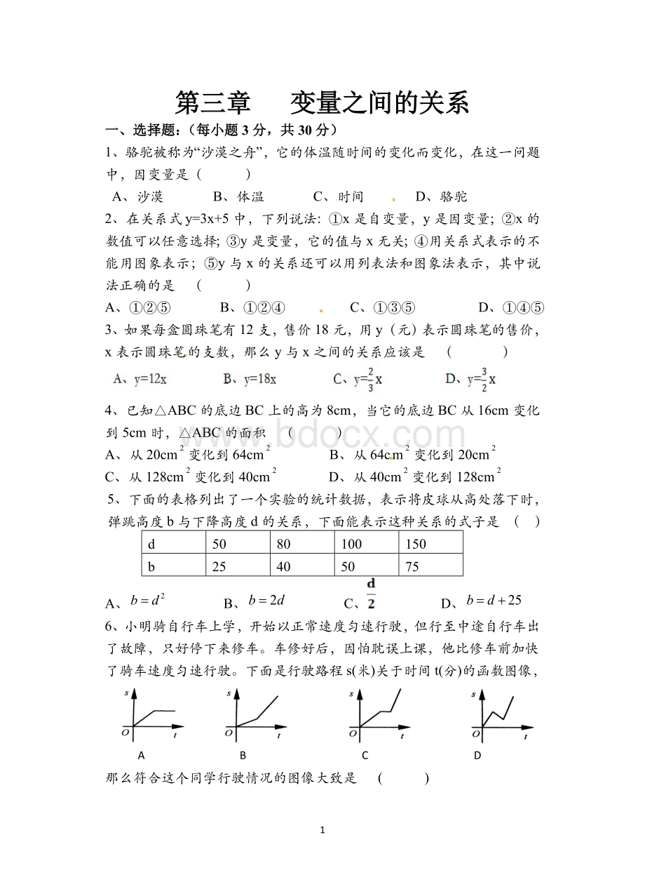 第三章《变量之间的关系》测试题Word文件下载.docx