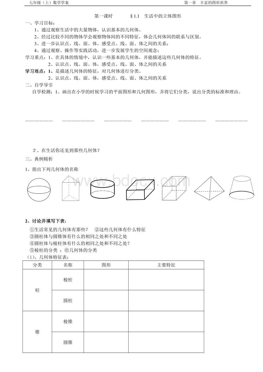 北师大版七年级上册数学学案Word下载.doc