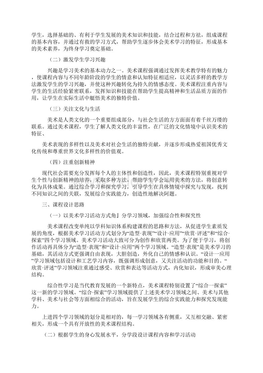 初中美术新课程标准.docx_第2页