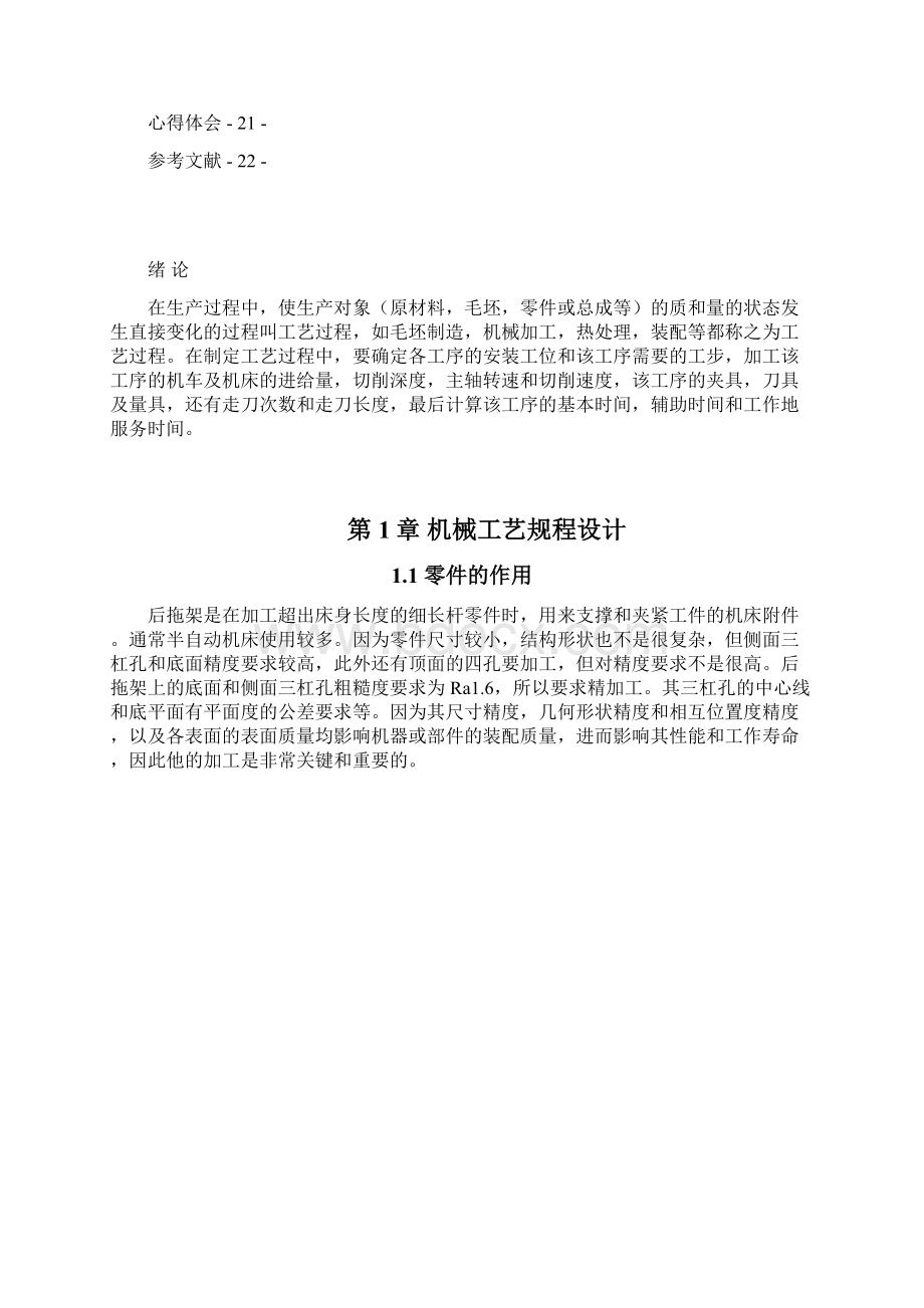 后托架及其夹具设计说明书.docx_第2页