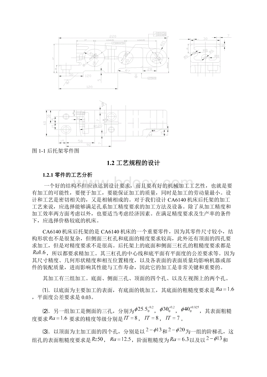 后托架及其夹具设计说明书.docx_第3页