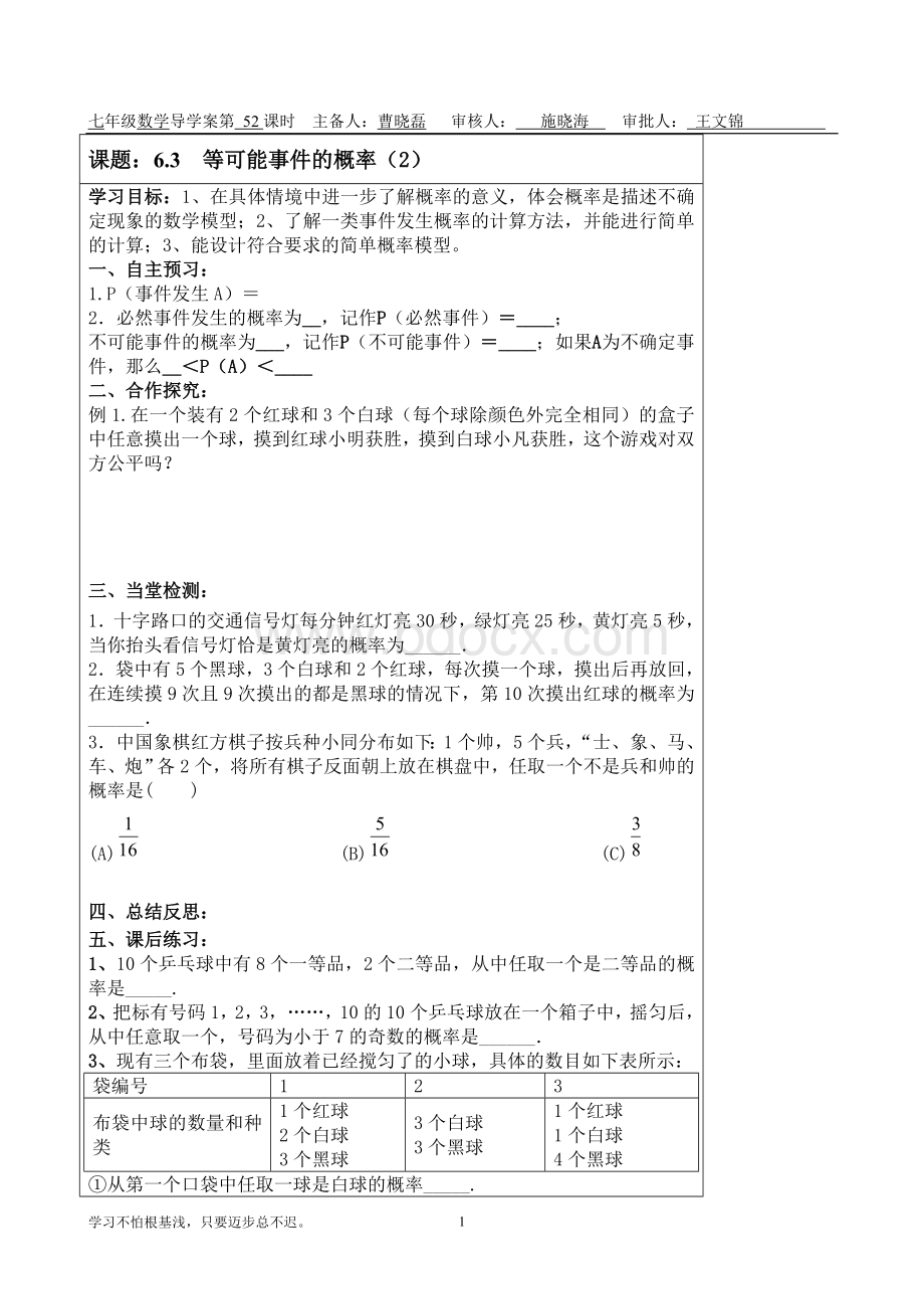 北师大版七年级数学下册6.3等可能事件的概率2Word下载.doc