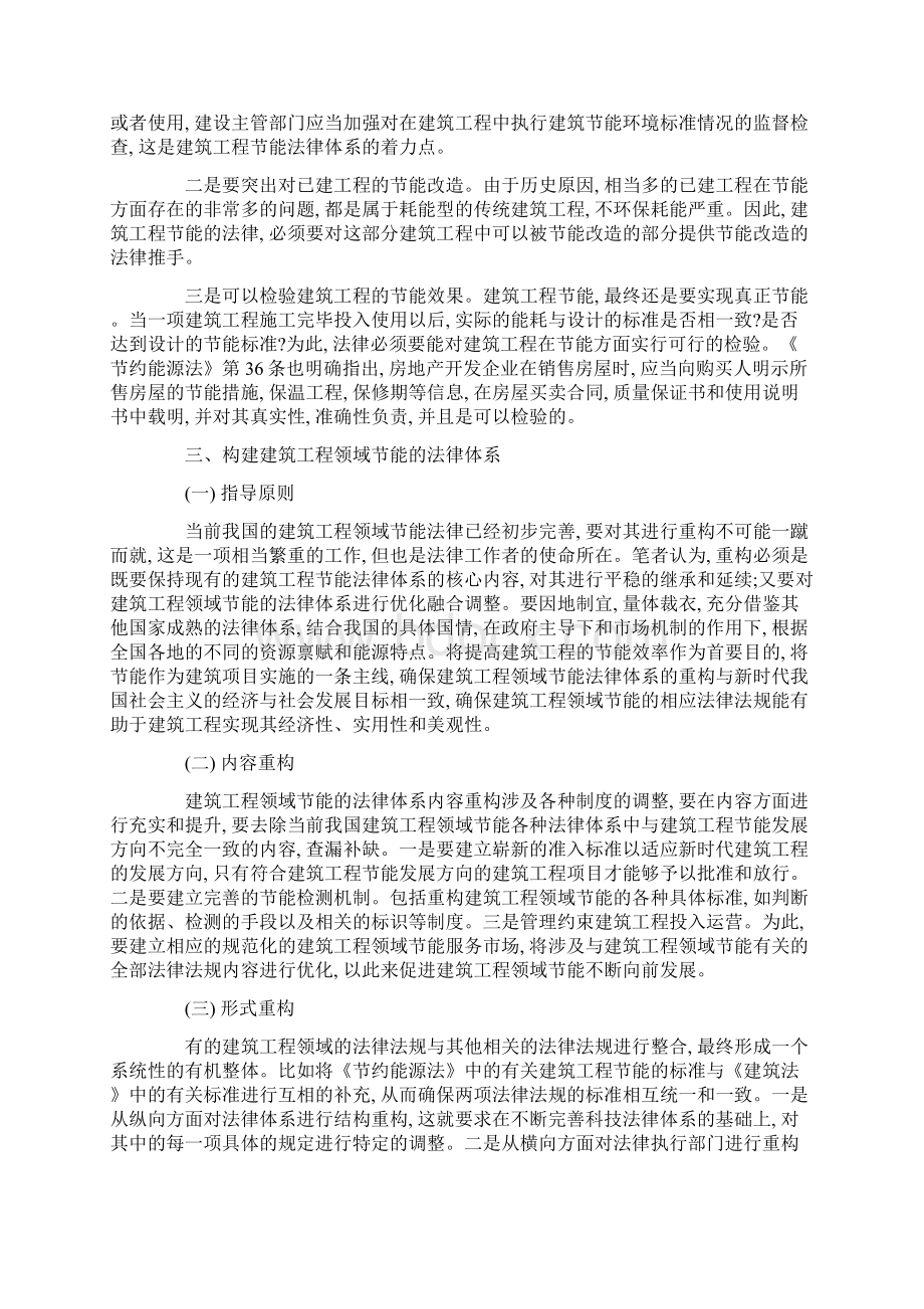 探讨建筑工程领域的节能法律法规体系的构建论文.docx_第3页