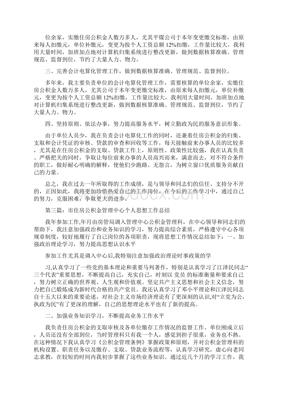 最新文档住房公积金个人工作总结精选多篇精选word文档 10页.docx_第3页